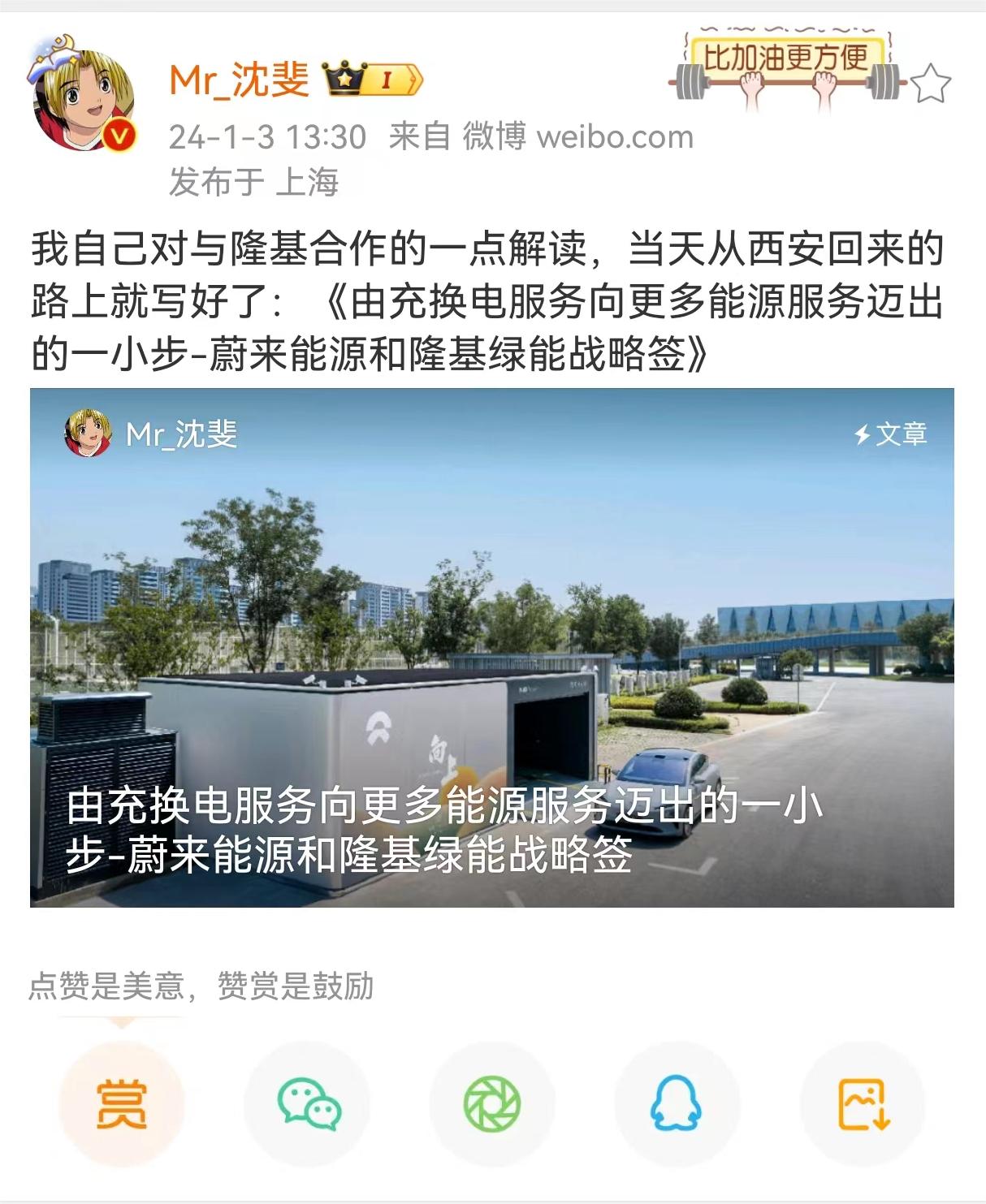 光储充换一体站来了！蔚来与隆基绿能签署合作