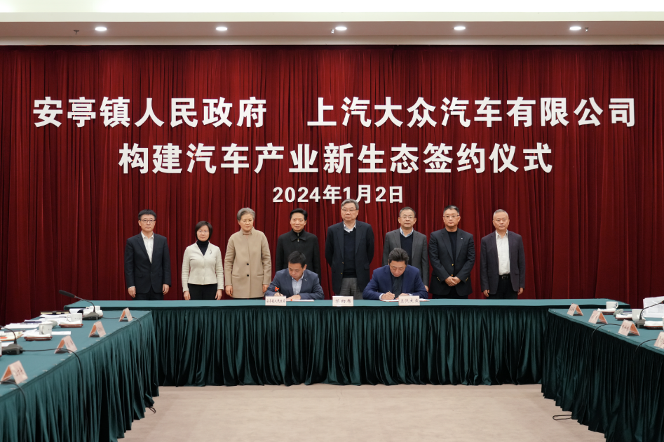 上汽大众与嘉定安亭签署合作，构建汽车产业新生态
