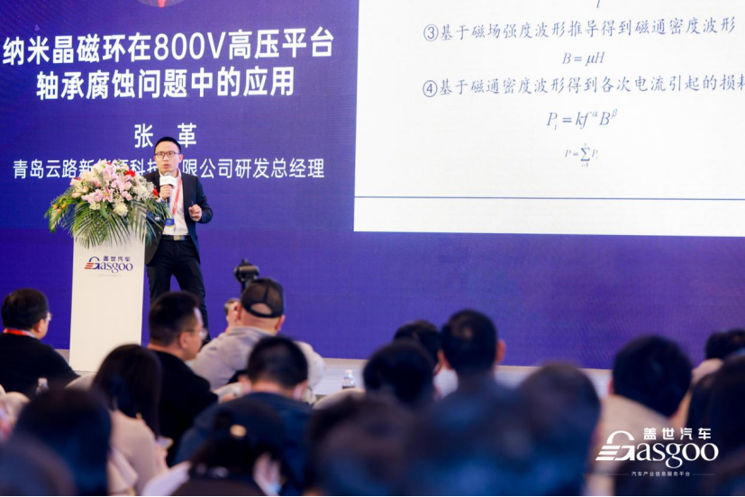 云路新能源科技：纳米晶磁环在800V高压平台轴承腐蚀问题中的应用