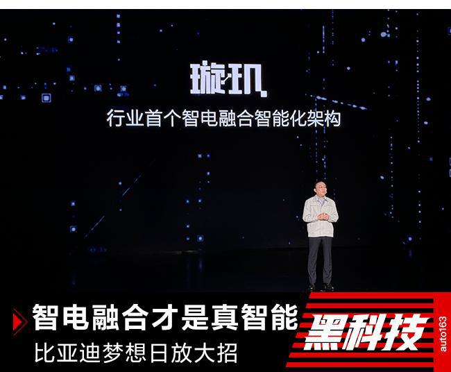 厚积薄发 比亚迪梦想日放大招 智电融合正式登场