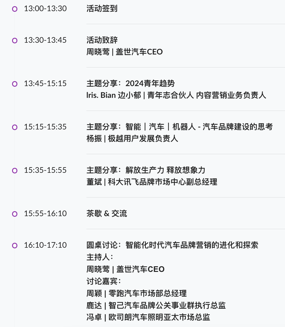 报名开启 | 见智 2024第五届汽车品牌营销论坛
