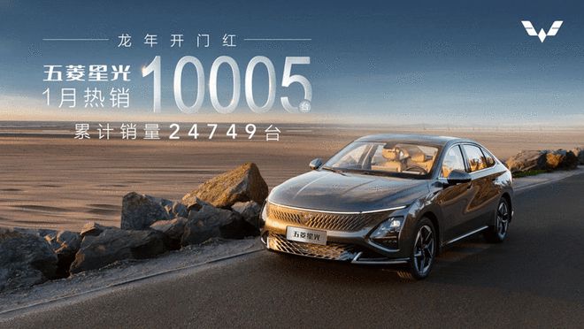 五菱星光1月销售10005台 纯电版预计一季度上市