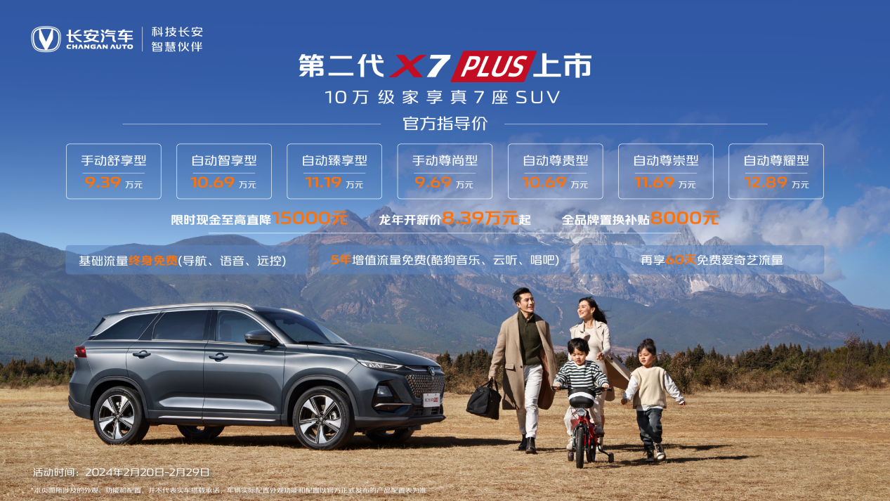 谁说电比油低？第二代长安X5PLUS、第二代长安X7PLUS一口价仅需7.39万起