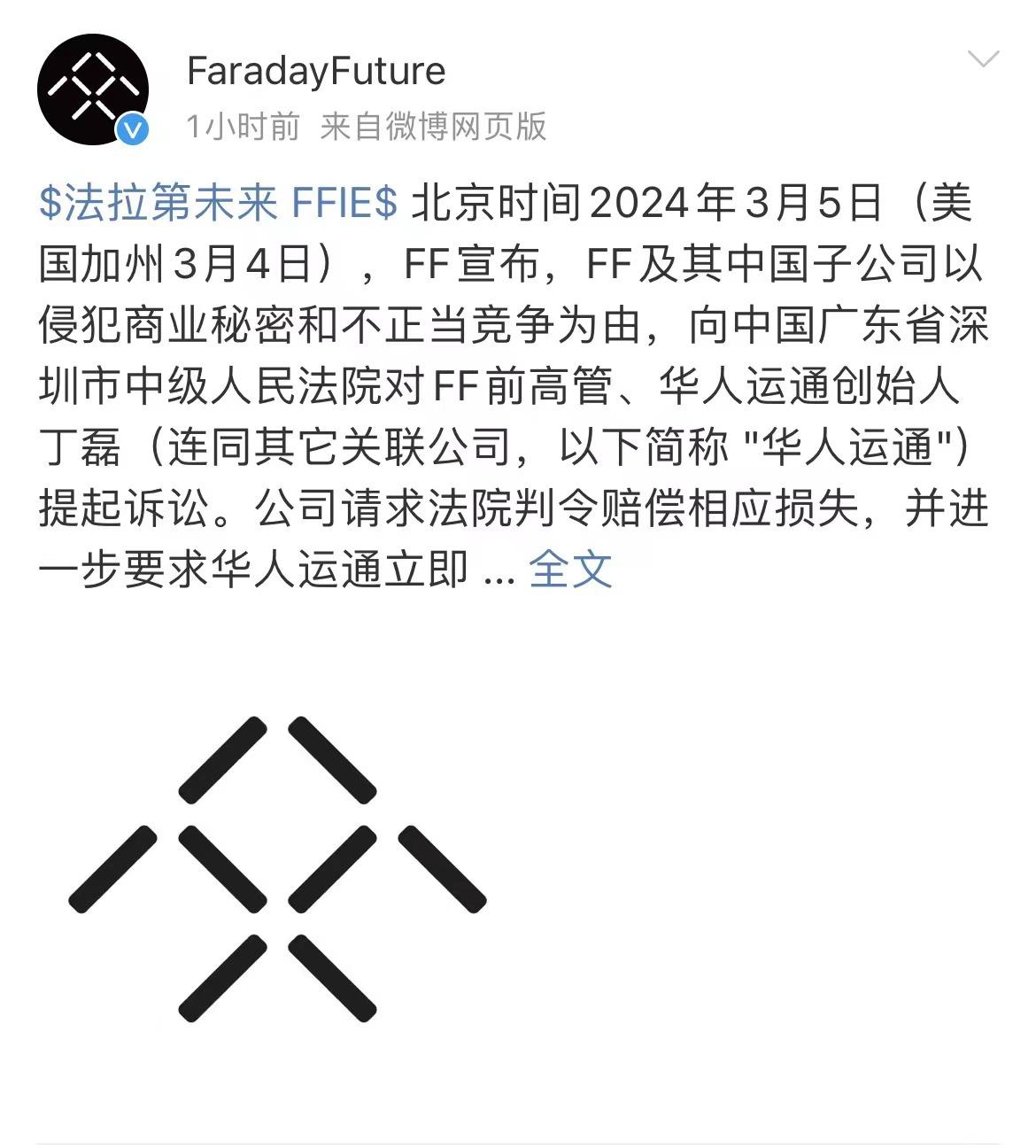 贾跃亭“手撕”丁磊？诉后者侵犯商业秘密