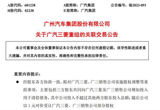 三菱退出股东行列，广汽三菱更名湖南智享汽车