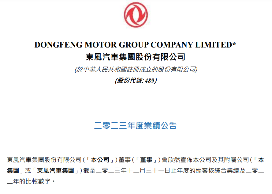 转型阵痛？东风集团收入增长，却亏损40亿