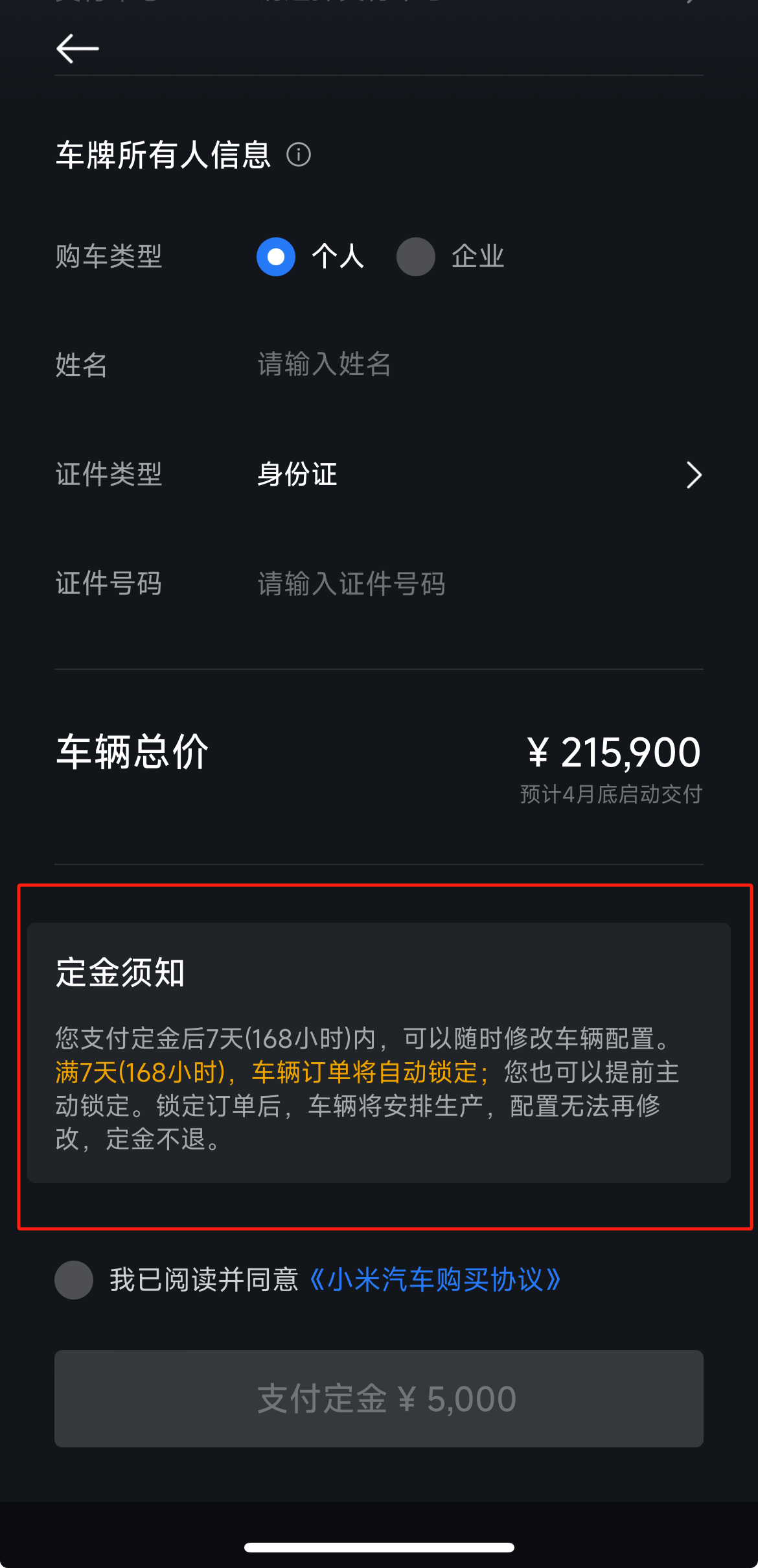 小米回应SU7无法退定金：消费者主动锁单就退不了