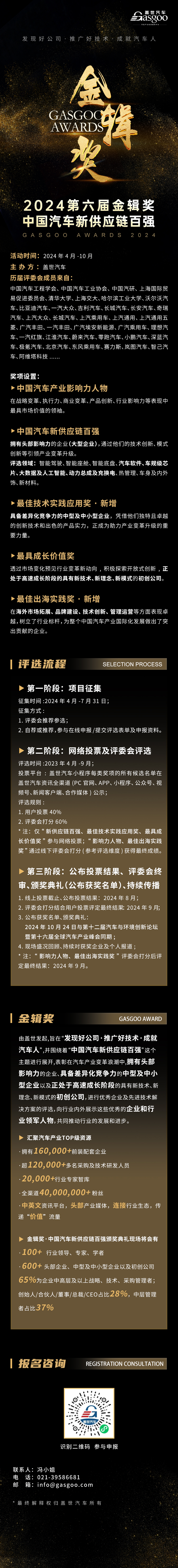 百舸争流 奋楫者先 | 2024第六届金辑奖中国汽车新供应链百强申报启动
