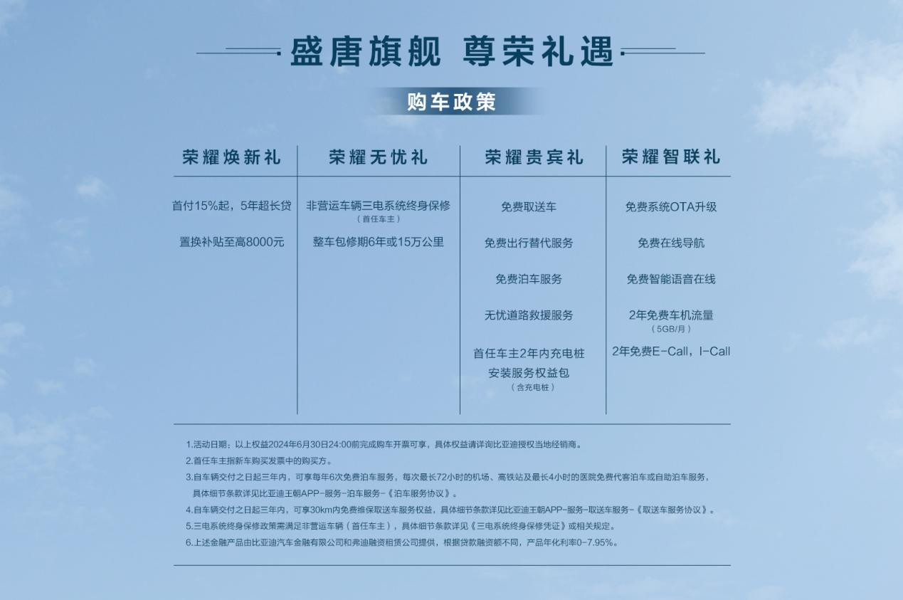 唐EV荣耀版、唐DM-p荣耀版/2024款战神版焕新上市，售价21.98万-26.98万元