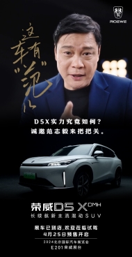 打响“荣卷风”第二战！“12万级最强混动SUV”荣威D5X DMH开启预售