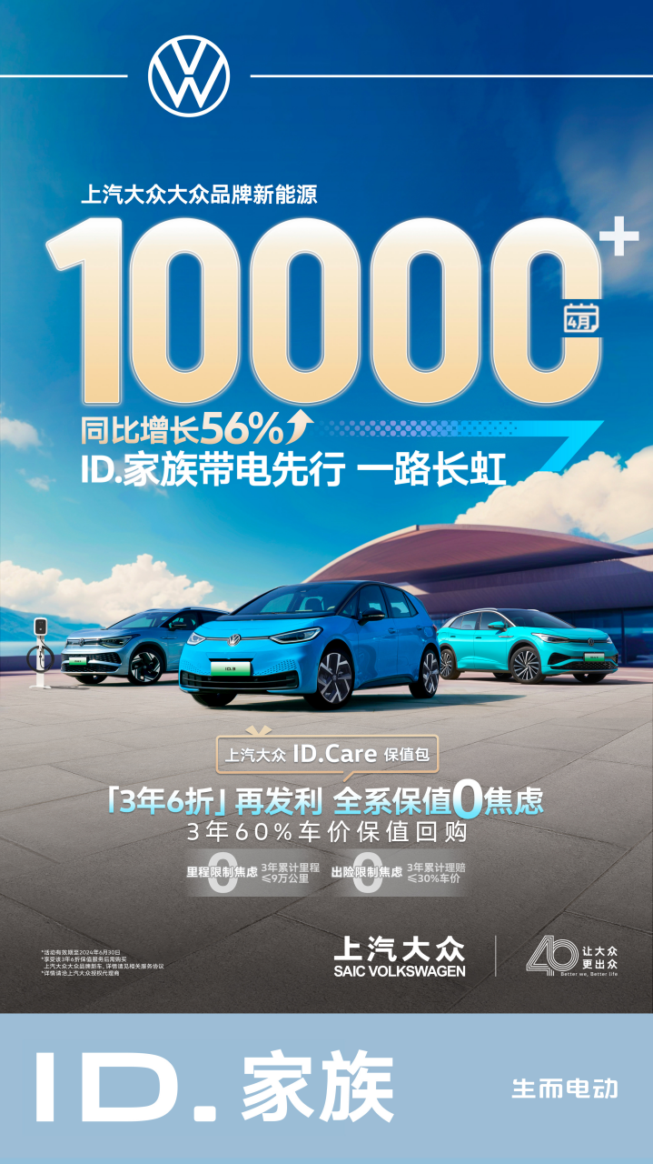 上汽大众大众品牌新能源4月销售超10000辆