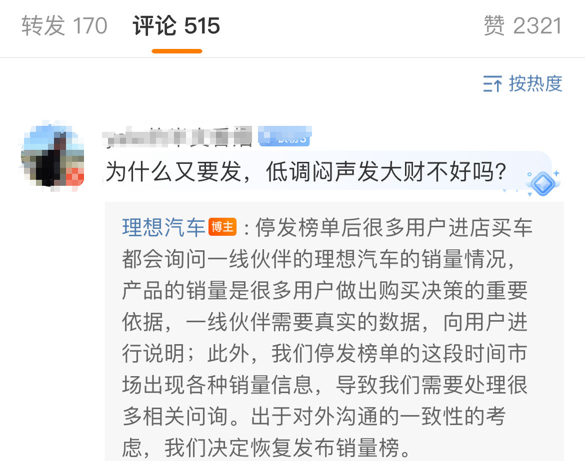 理想汽车回应为何重新发布周销量榜单