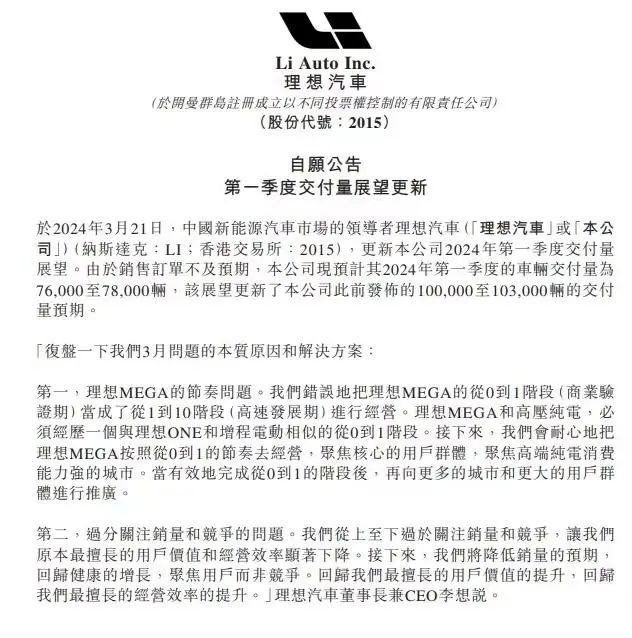 李想放下面子，捡起里子