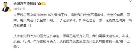 魏建军痛批哈弗H6营销：我在转变，但不能只有我在转变