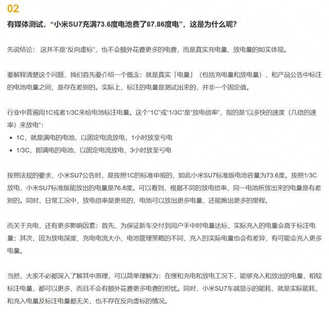 小米SU7的73.6度电池充满花87.86度电费？官方回应