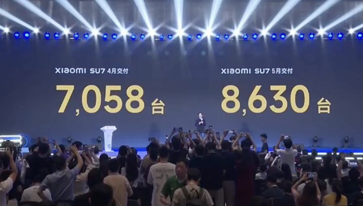 雷军：小米SU7 5月交付8630辆，全年保底交付10万辆，冲刺12万辆