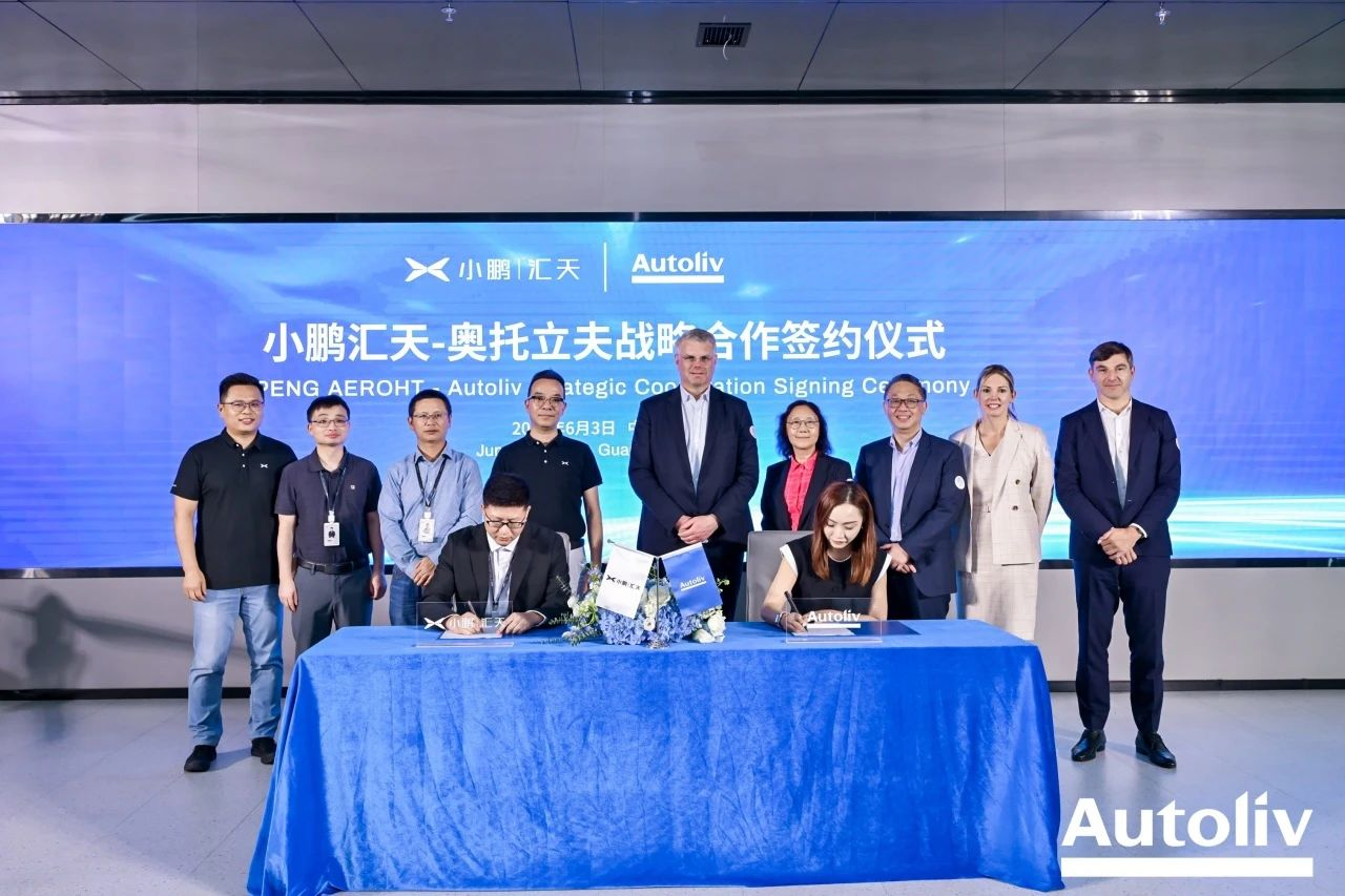瞄准低空出行，奥托立夫与小鹏汇天合作强化