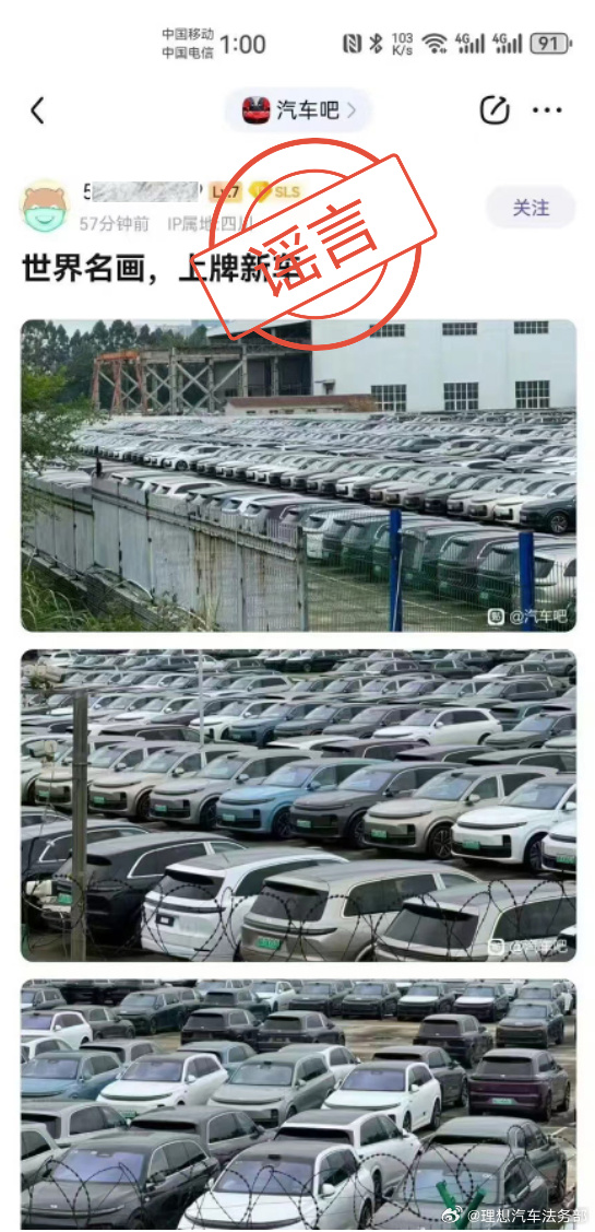 理想汽车：造谣并发布虚假商单价格的用户已进行书面道歉