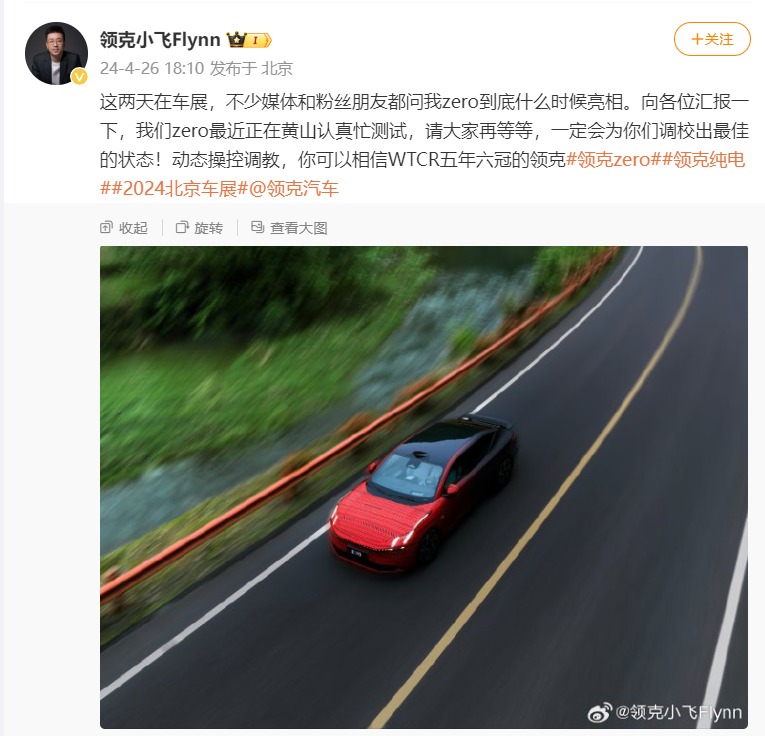 领克首款纯电车型将于6月12日首发