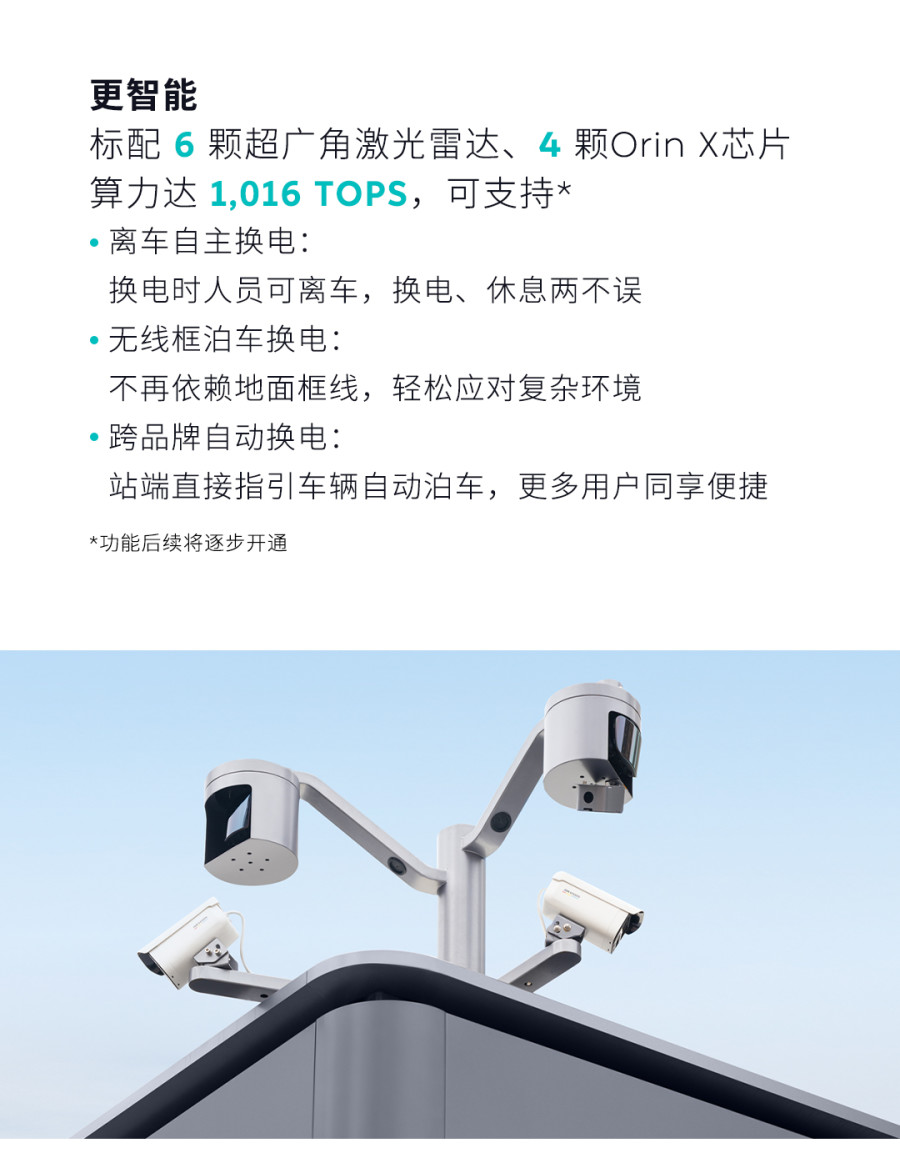 蔚来第四代换电站上线，最快仅需2分24秒