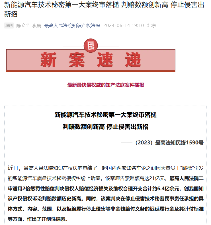 吉利诉威马知识产权纠纷案终审落槌，判赔6.4亿创新高