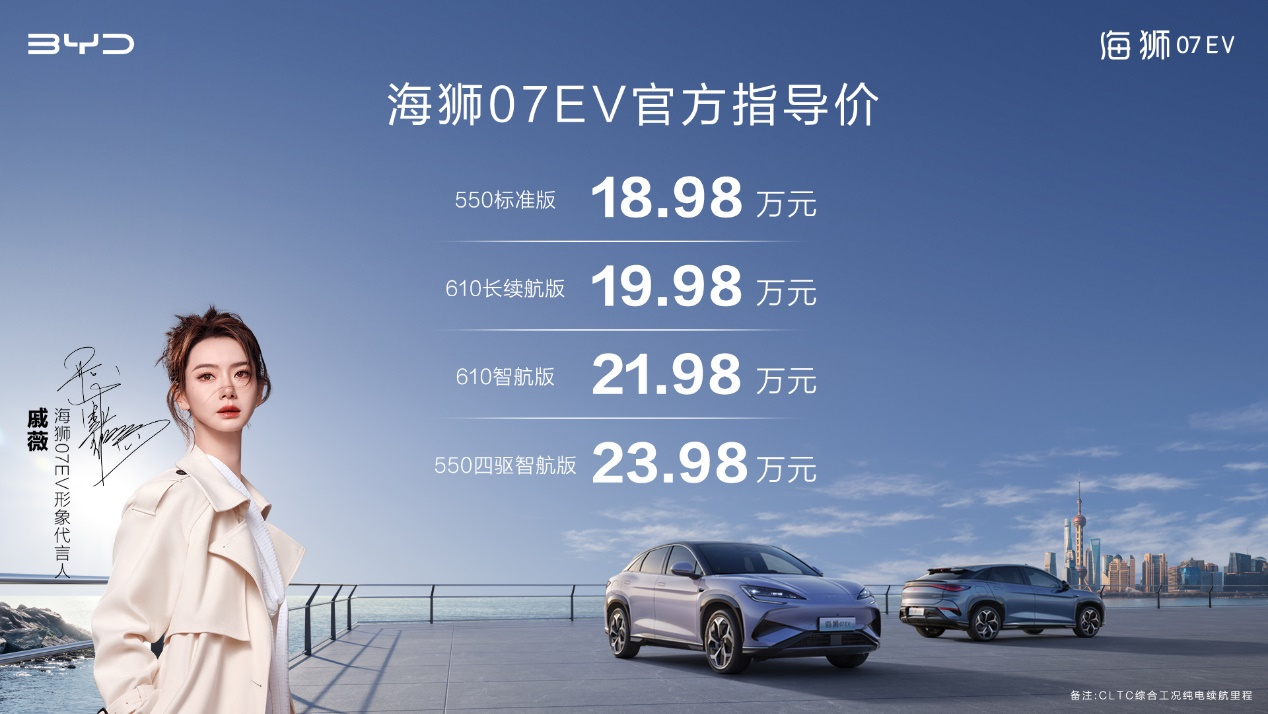 海狮07EV&海豹06DM-i在沪上市