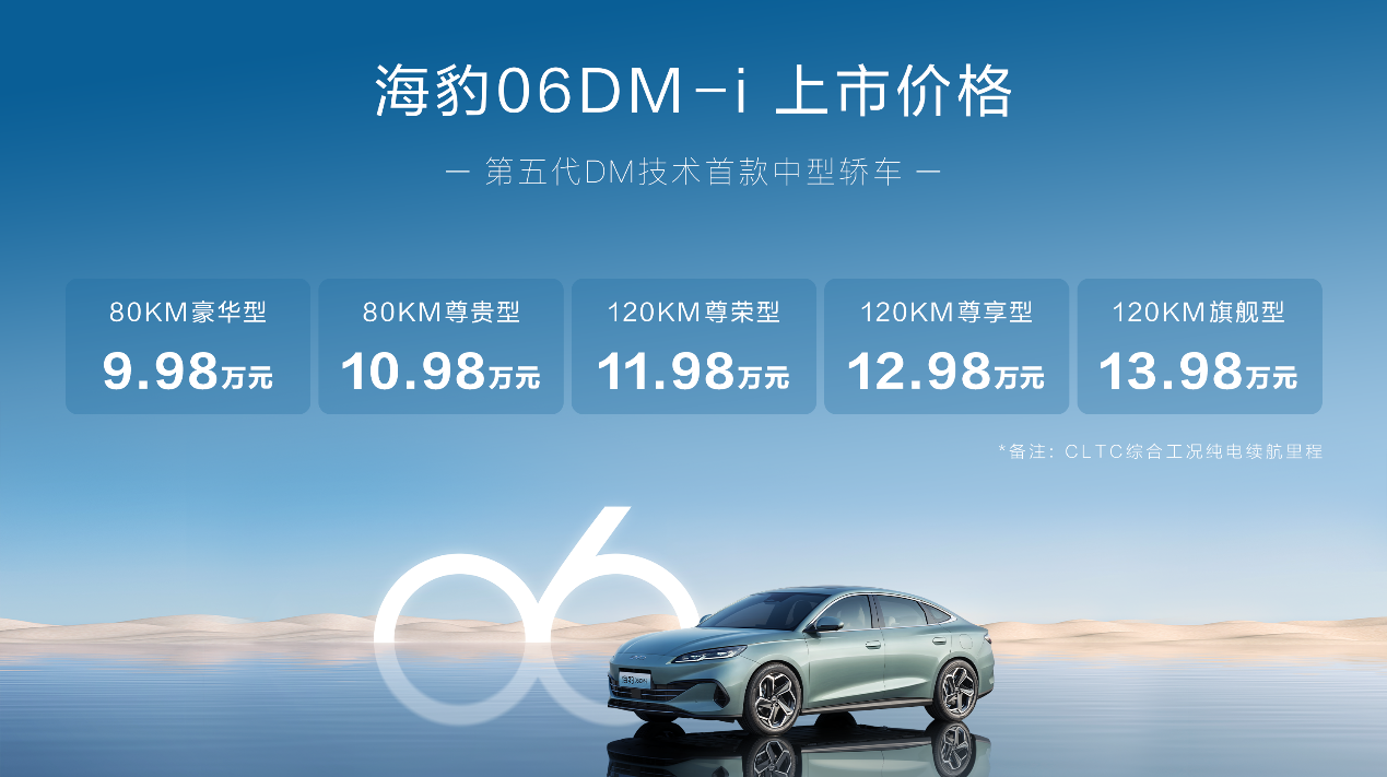 海狮07EV&海豹06DM-i在沪上市