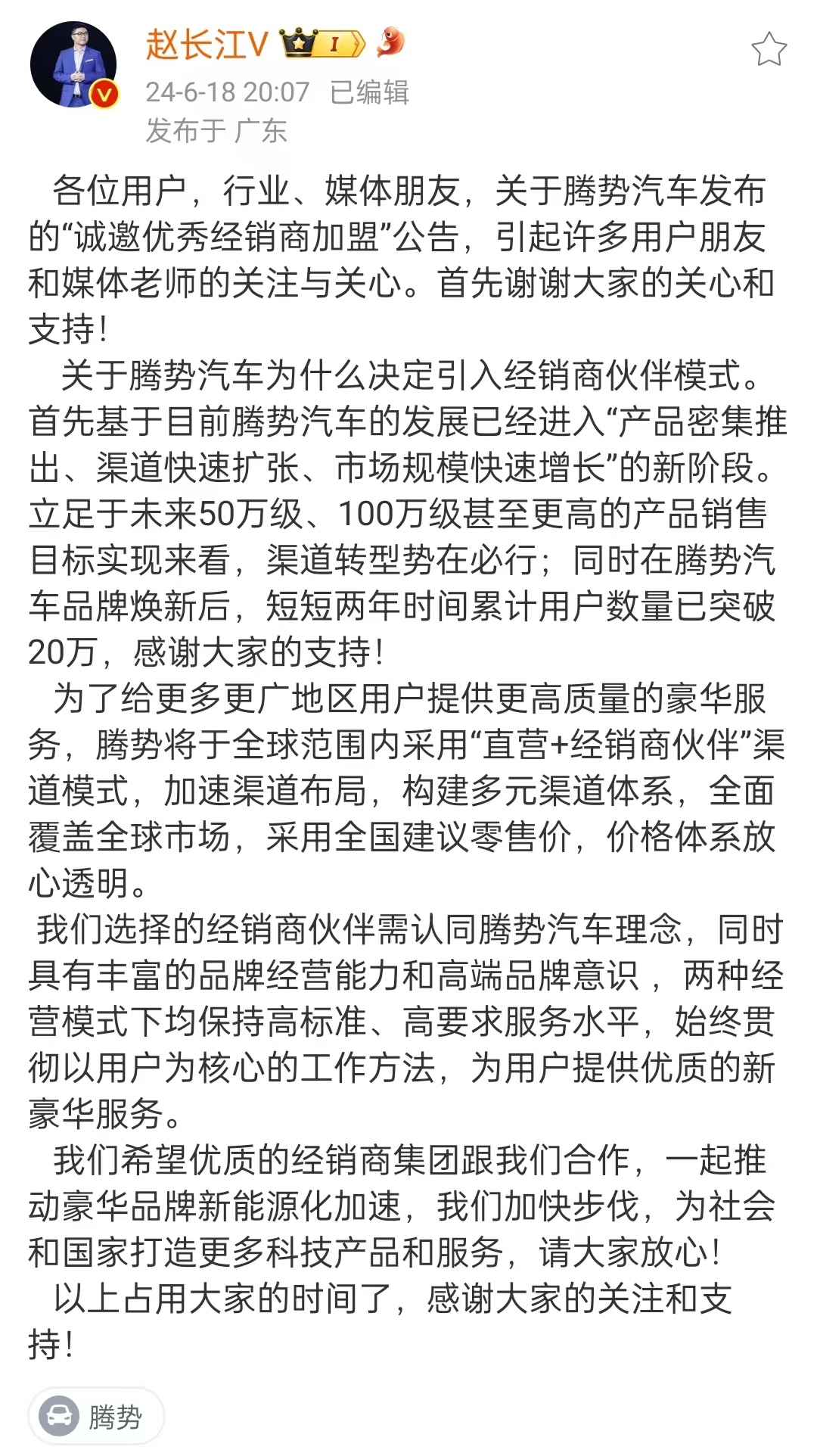 腾势、阿维塔放弃直营，经销商模式重获青睐？