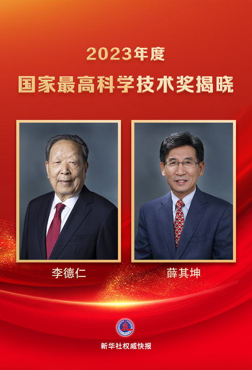祝贺李德仁院士荣获国家最高科学技术奖！