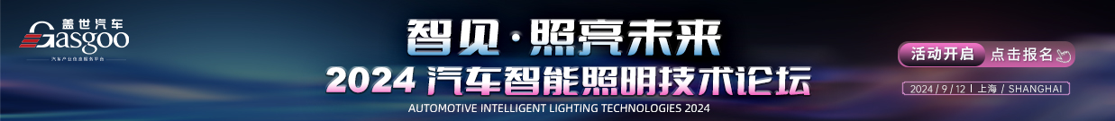 极海正式发布首款GALT61120汽车前灯LED矩阵控制芯片，引领汽车照明智能未来