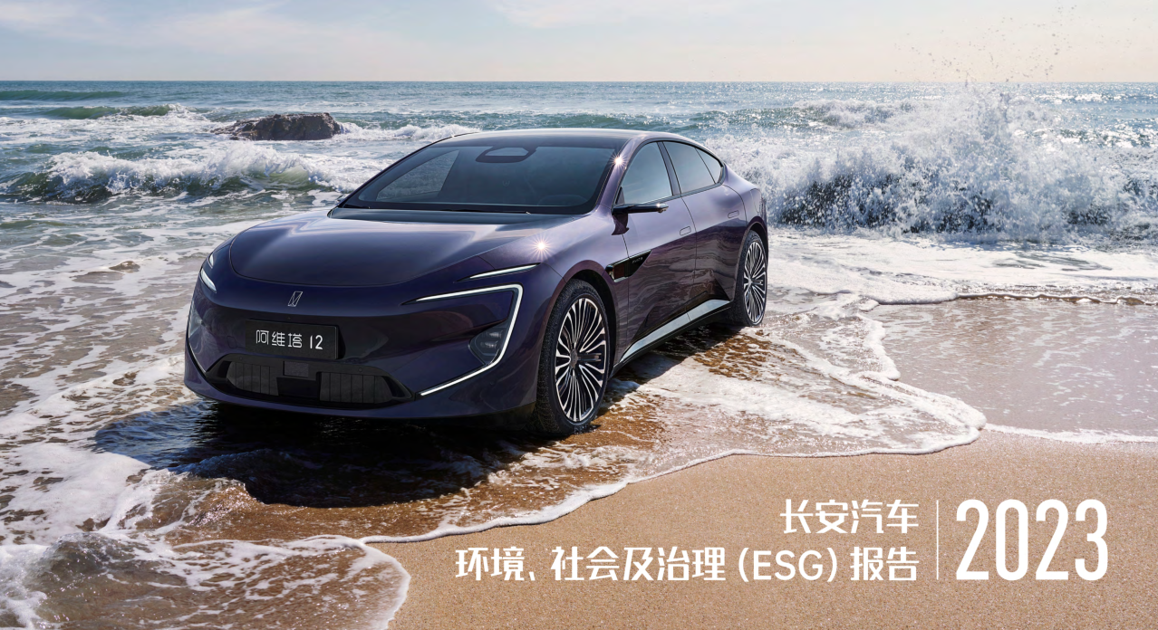 车企ESG报告大比拼，谁是节能减排之王？