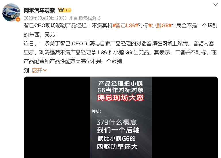 车企CEO“阴阳”成风！智己内涵小鹏，吉利暗讽刀片电池，腾势被扒陈年旧事