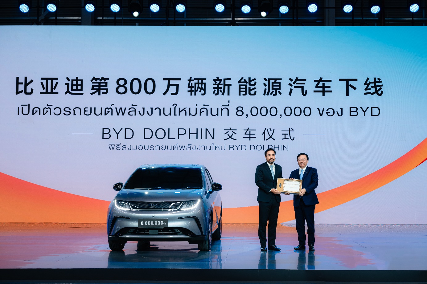 比亚迪泰国工厂竣工 第800万辆新能源车下线