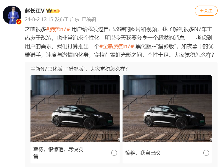 全新腾势N7黑化版车型官图发布，官方命名为“猎影版”