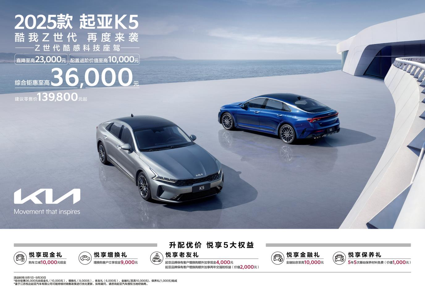 2025款起亚K5增配上市，13.98万元起售