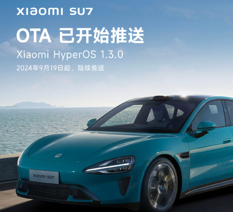 城市领航辅助开通，小米SU7开启推送1.3.0版本OTA升级