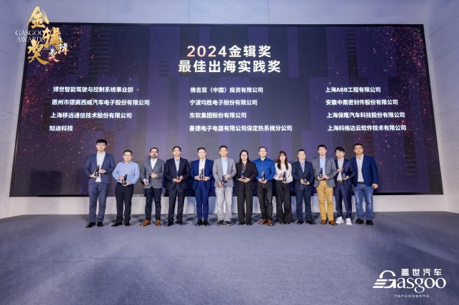 科络达荣获2024金辑奖—最佳出海实践奖