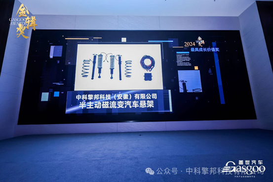 中科擎邦荣获2024第六届金辑奖“最具成长价值奖”