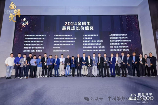 中科擎邦荣获2024第六届金辑奖“最具成长价值奖”