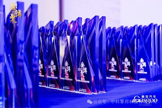中科擎邦荣获2024第六届金辑奖“最具成长价值奖”