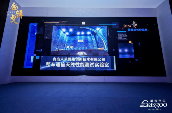 喜报丨青岛未来网络创新技术有限公司荣获第六届“金辑奖”2024最具成长价值奖
