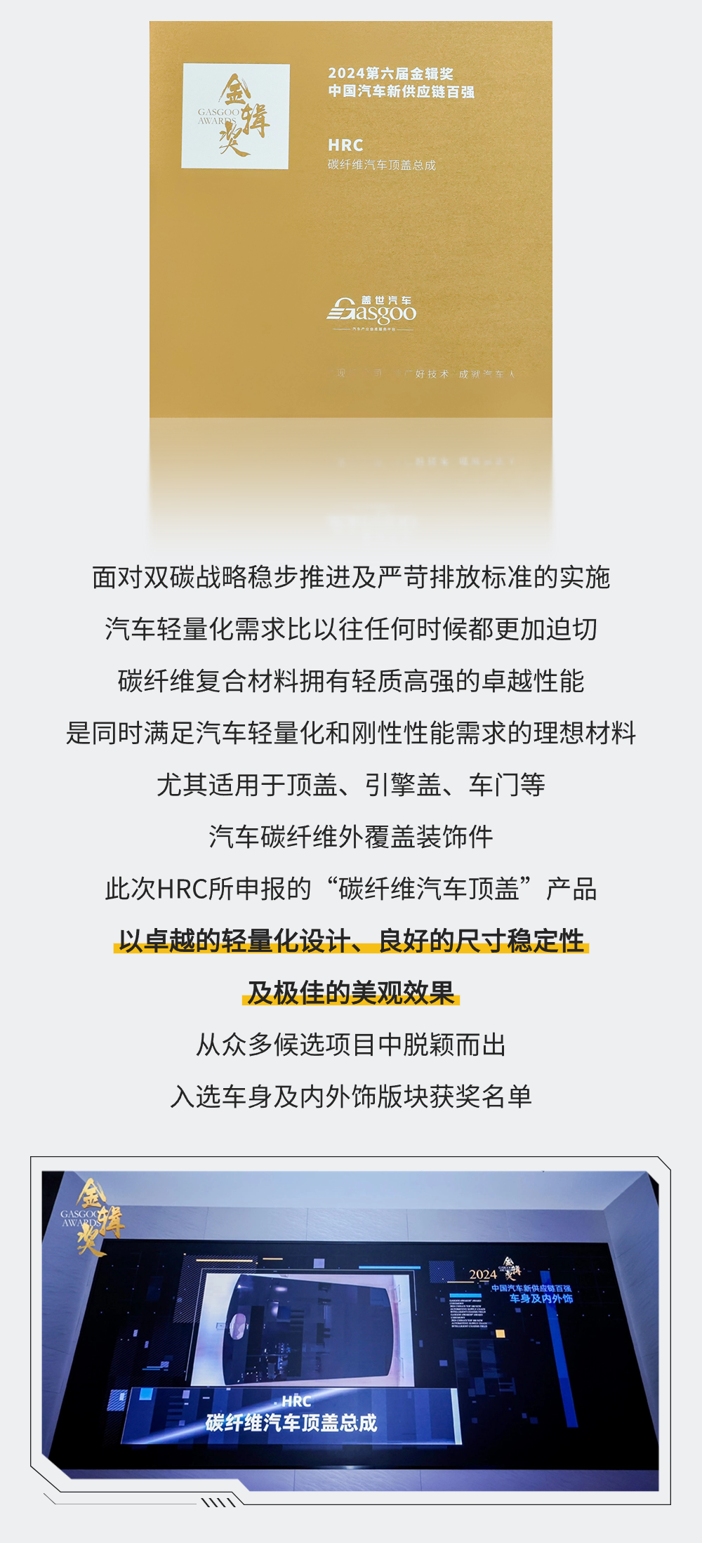 喜报 | HRC连续第四年荣获“金辑奖中国汽车新供应链百强”大奖