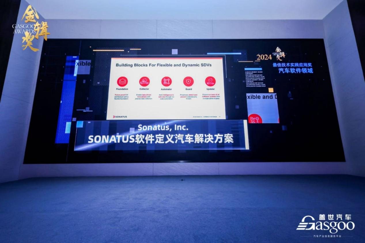 荣获“金辑奖”，SONATUS推动软件定义汽车发展