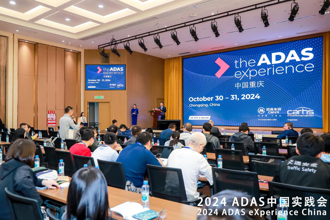 The ADAS Experience —“2024 ADAS中国实践会”在招商车研顺利召开