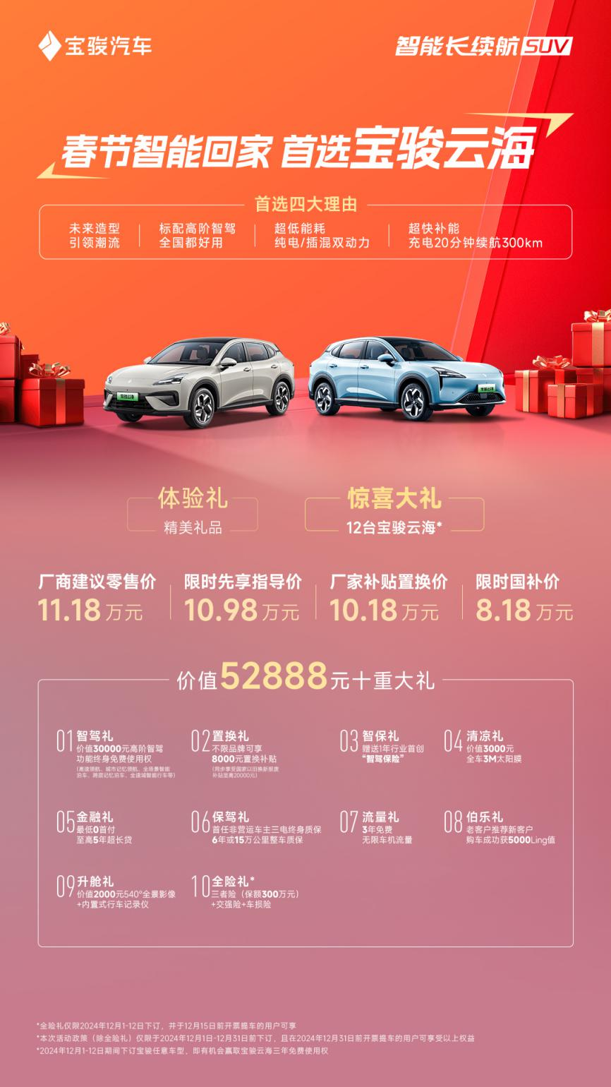 年终购车至高享52888元十重大礼， 春节智能回家首选宝骏云海！