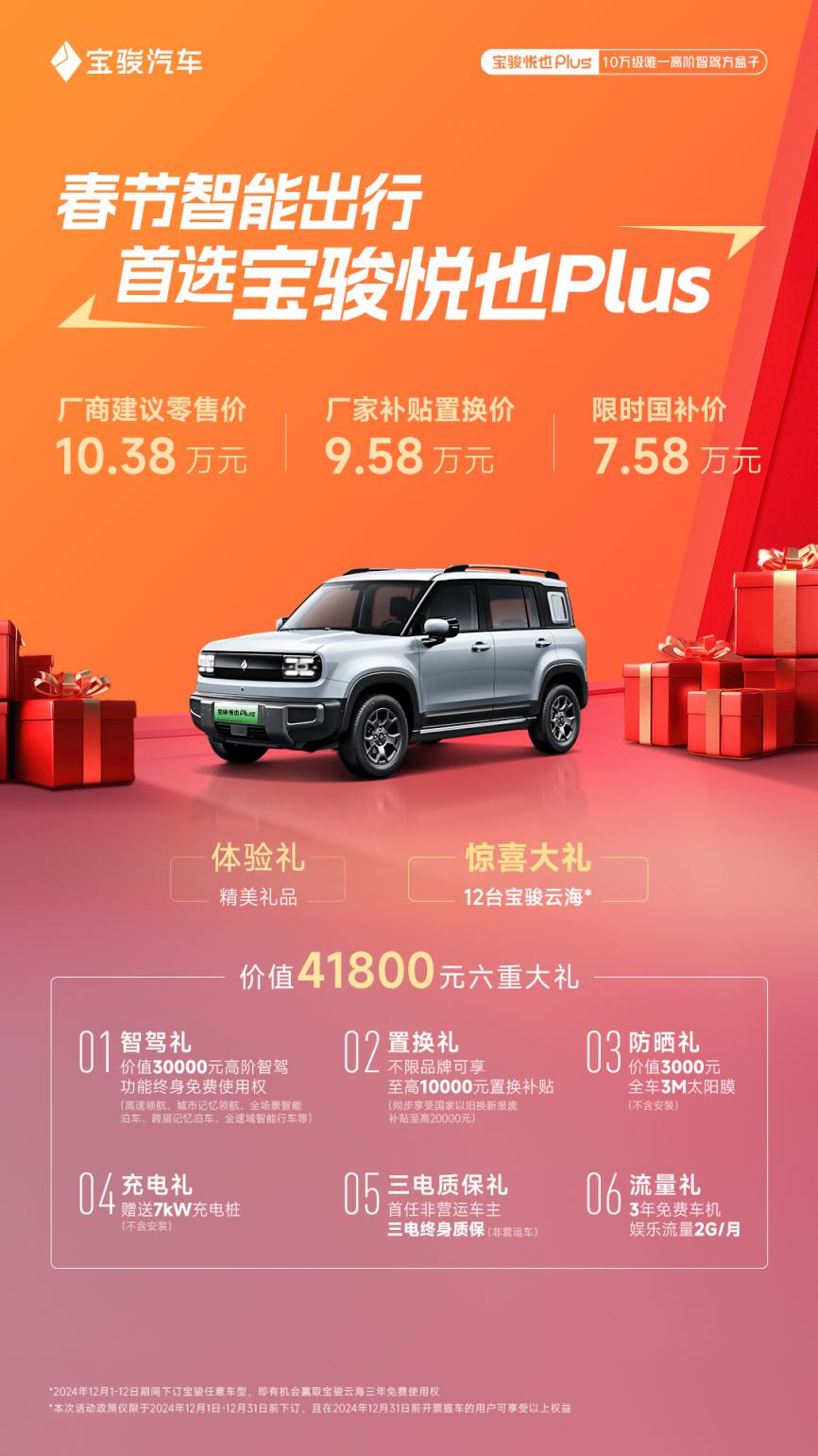 年终购车至高享52888元十重大礼， 春节智能回家首选宝骏云海！
