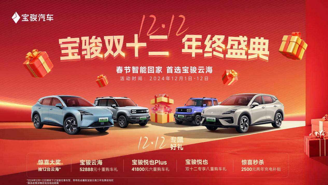 年终购车至高享52888元十重大礼， 春节智能回家首选宝骏云海！