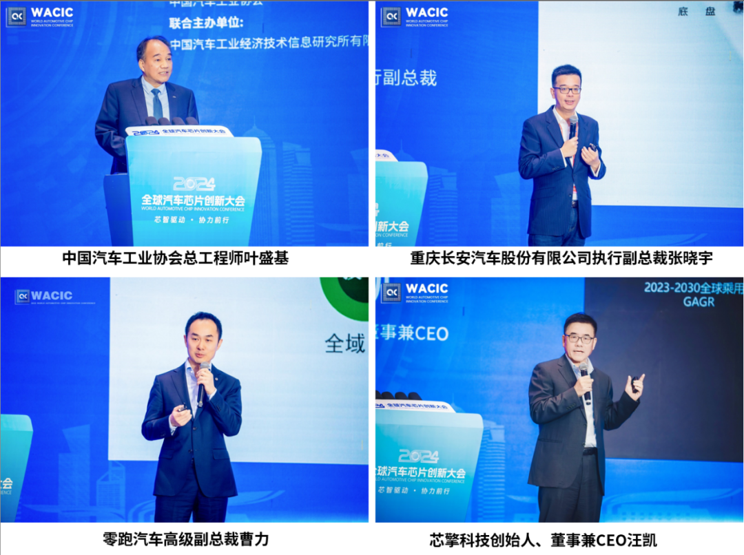 芯智驱动、协力前行，2024全球汽车芯片创新大会在无锡召开