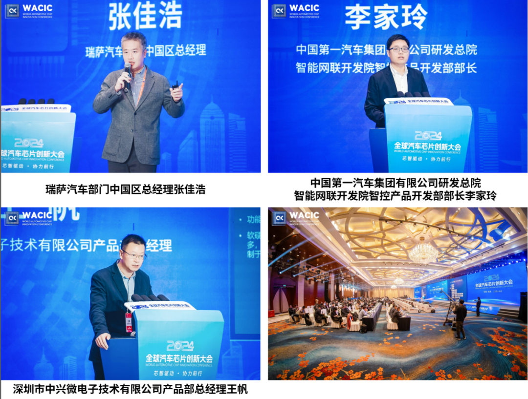 芯智驱动、协力前行，2024全球汽车芯片创新大会在无锡召开