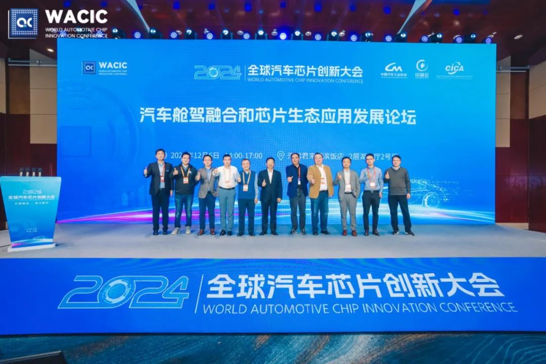 芯智驱动、协力前行，2024全球汽车芯片创新大会在无锡召开